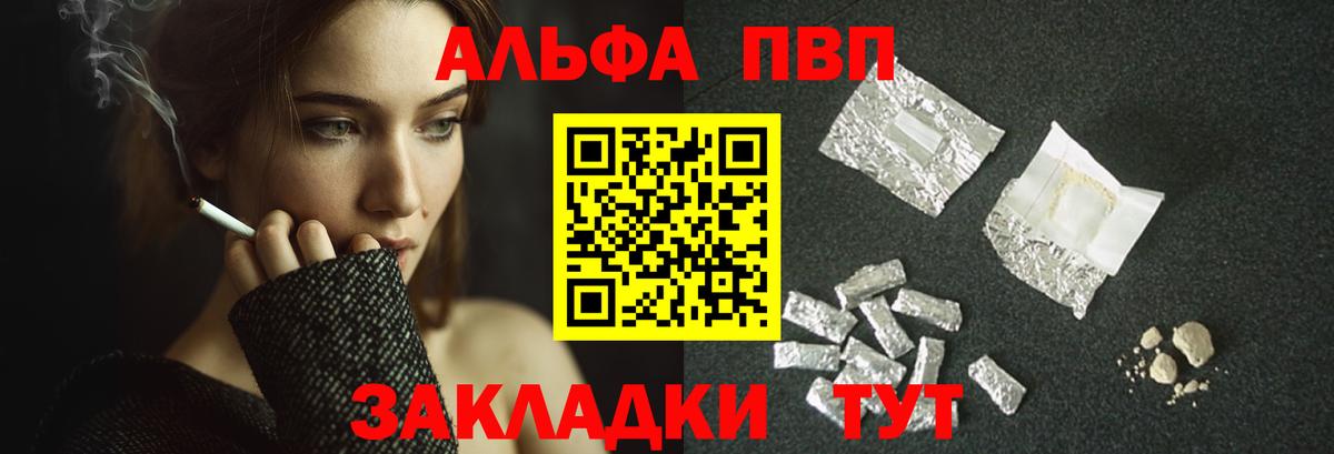 Гурьевск  A-PVP СК  Альфа ПВП мука  Вход с VPN 
