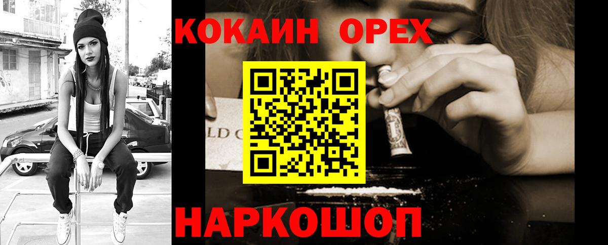 COCAIN Эквадор  Вход с VPN  купить наркотик  Гурьевск  COCAIN 