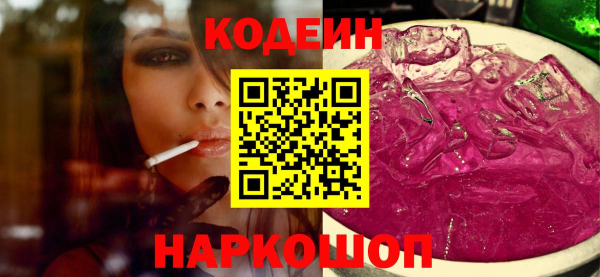 Кодеиновый сироп Lean напиток Lean (лин) Гурьевск