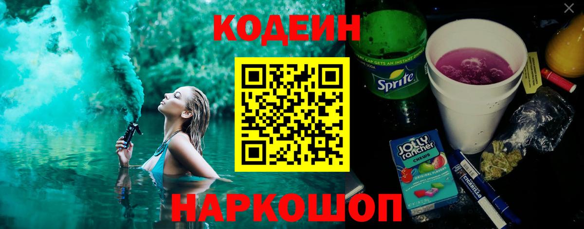 Кодеин напиток Lean (лин)  Кодеин напиток Lean (лин)  Вход с VPN  Гурьевск 