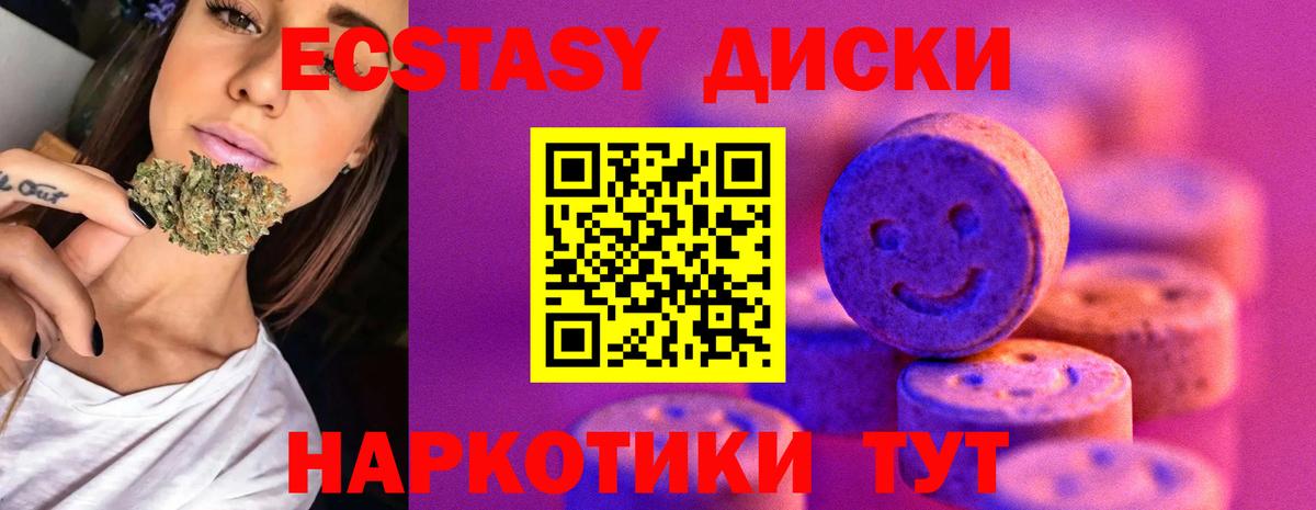 Экстази XTC  Ecstasy 280 MDMA  Вход с VPN  Экстази  Гурьевск 