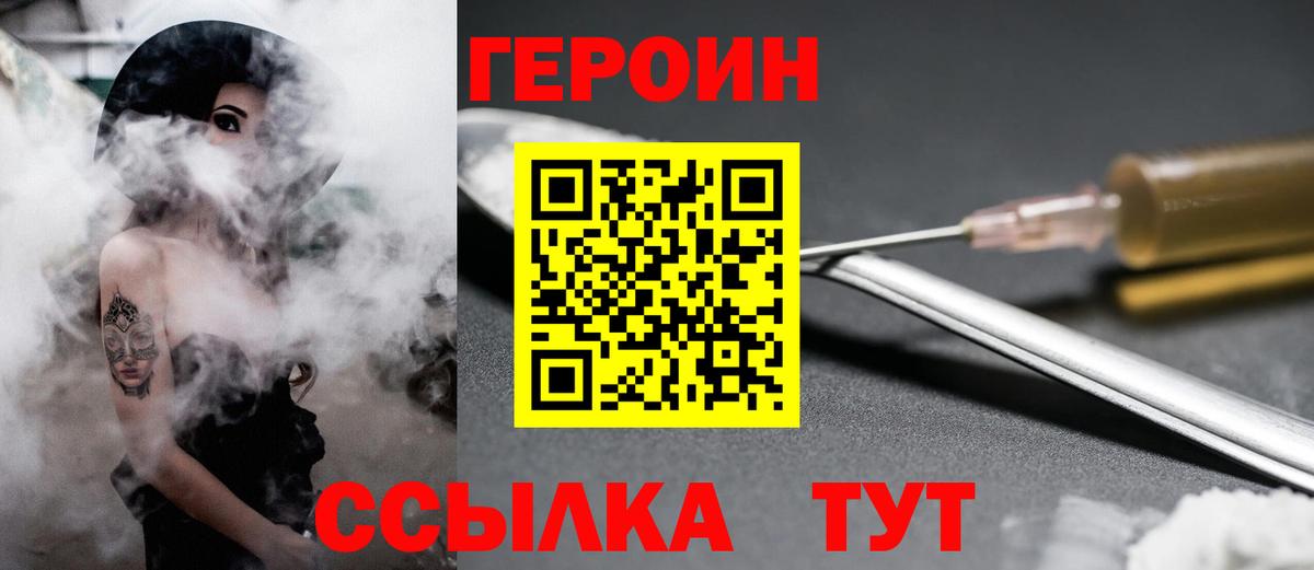 Гурьевск  Героин  Вход с VPN  Героин герыч 