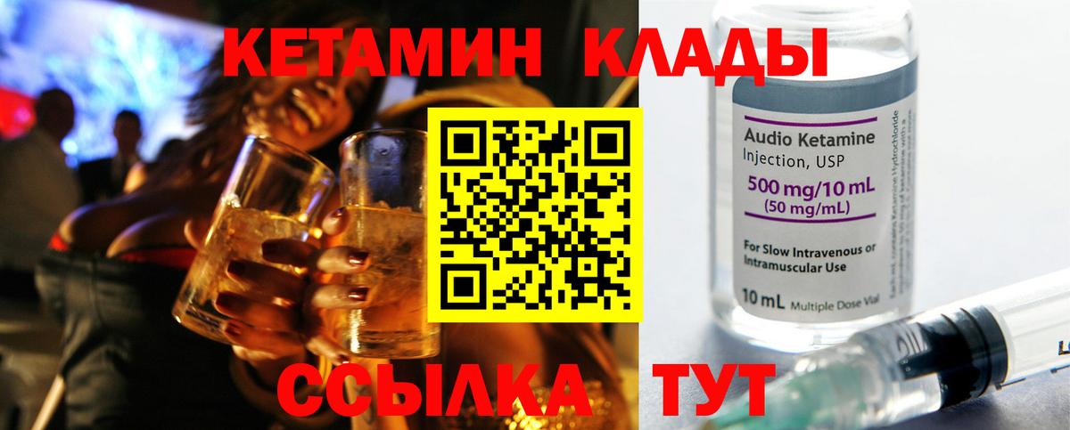КЕТАМИН VHQ Гурьевск