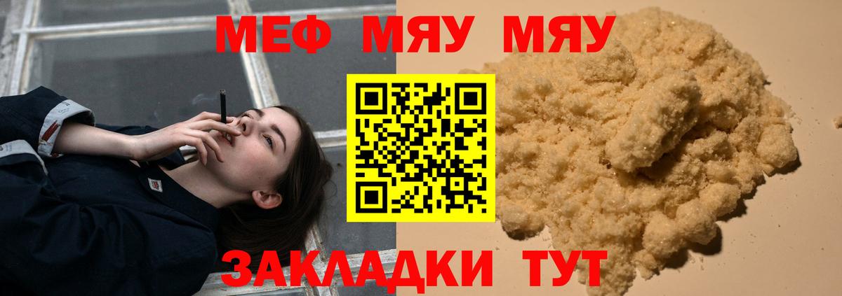 продажа наркотиков  Вход с VPN  МЕФ мяу мяу  Гурьевск  Мефедрон мука 