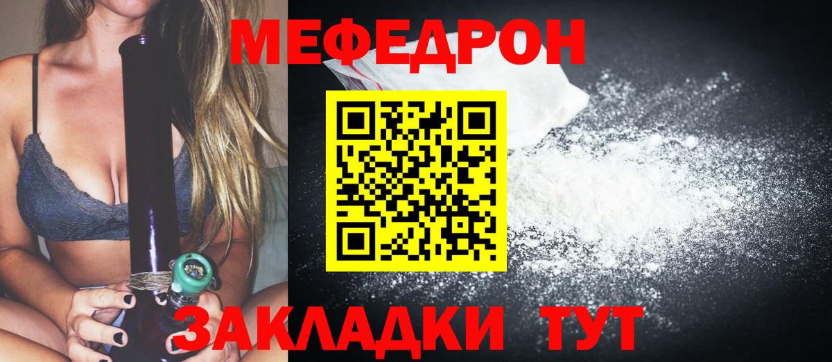Меф мяу мяу мука Гурьевск